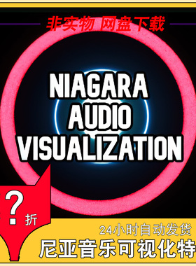 UE4 虚幻4特效 Niagara Audio Visualization 4.25 - 4.26