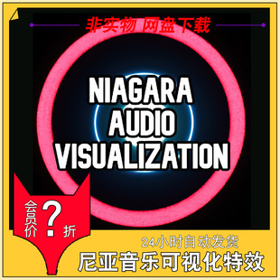 UE4 虚幻4特效 Niagara Audio Visualization 4.25 - 4.26