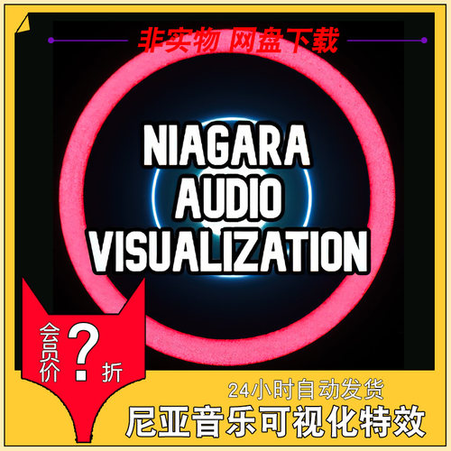 UE4 虚幻4特效 Niagara Audio Visualization 4.25 - 4.26