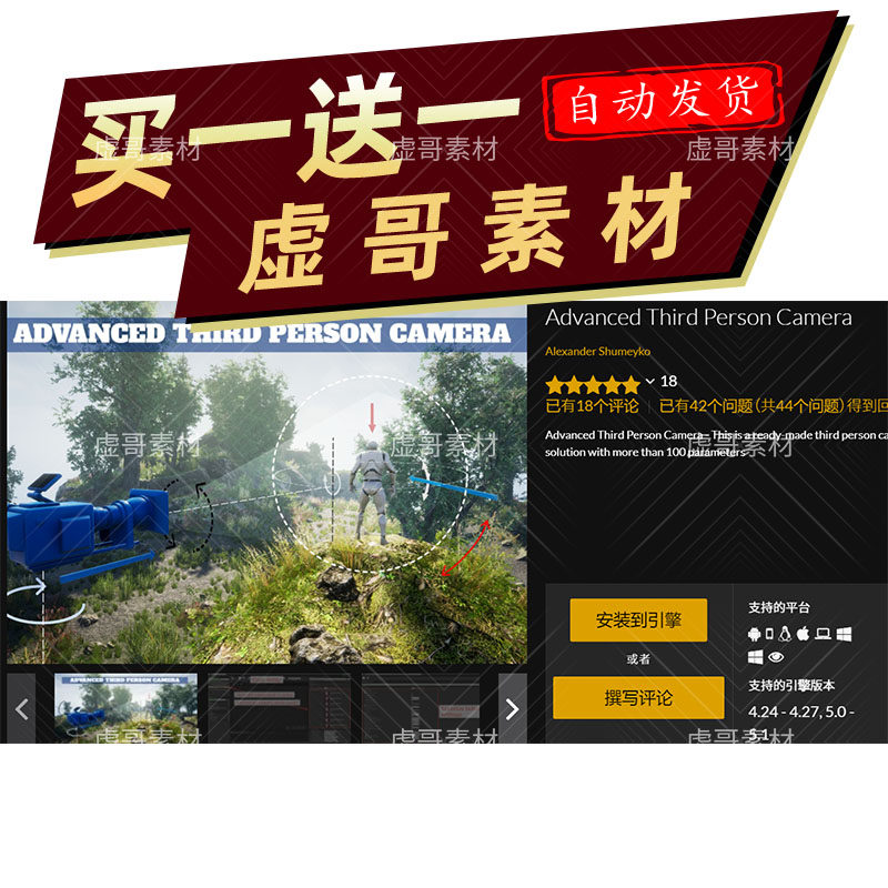 ue第三人称相机插件 Advanced Third Person Camera 1.2.10