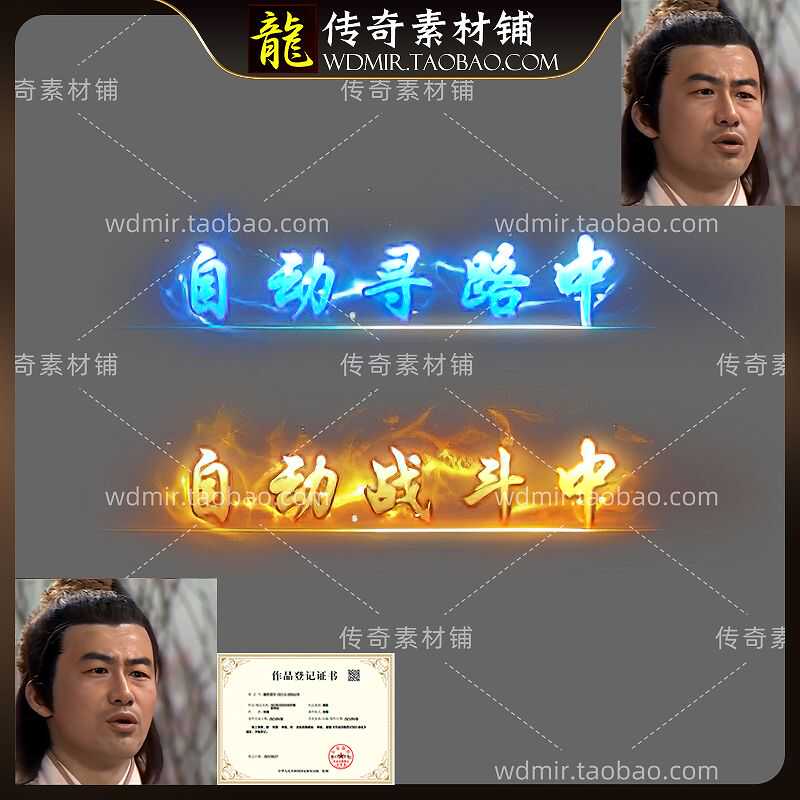 传奇特效素材 自动战斗 自动寻路 动态特效 高清动态PNG