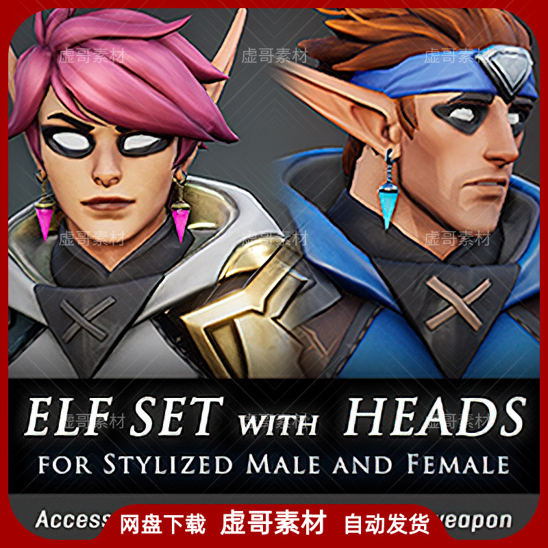 ue4ue5模型 fantasy elf set 卡通幻想风格人物精灵英雄角色模型