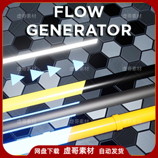 UE4UE5材质 Flow generator 路径指引材质动态光影流动特效带教程