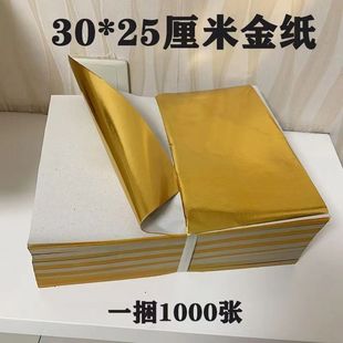大张金纸锡箔纸叠莲花 元宝纸 狗头金 大捆烧纸宗教祭祀用品包邮