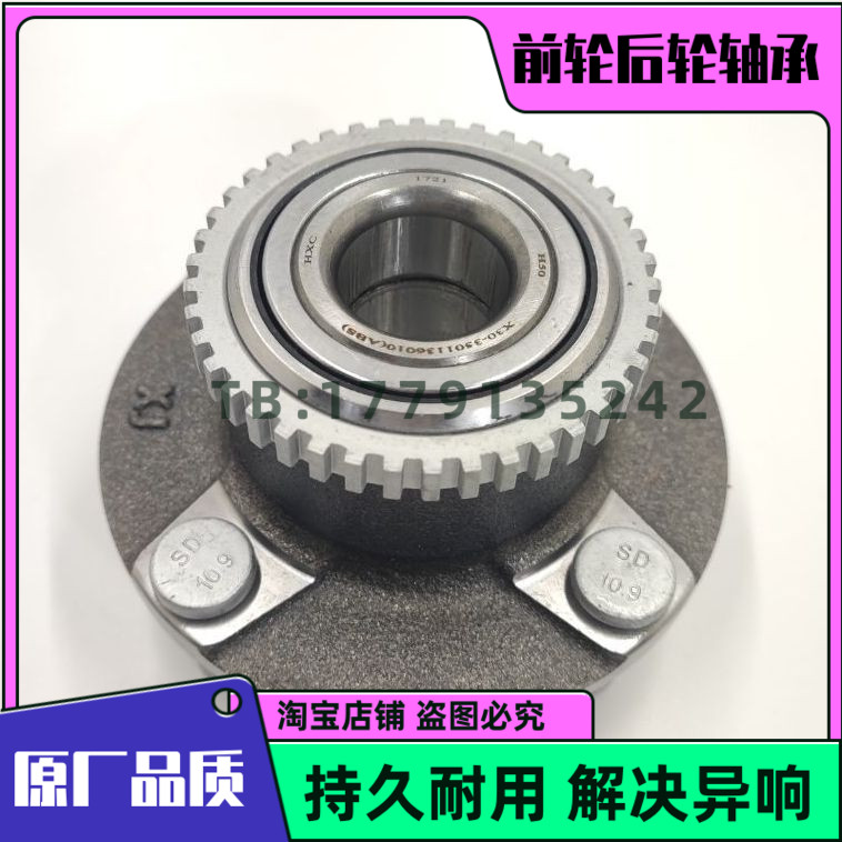 金杯 小海狮X30 小海狮X30L X30LEV 前轮轴承 后轮轴承 原厂品质