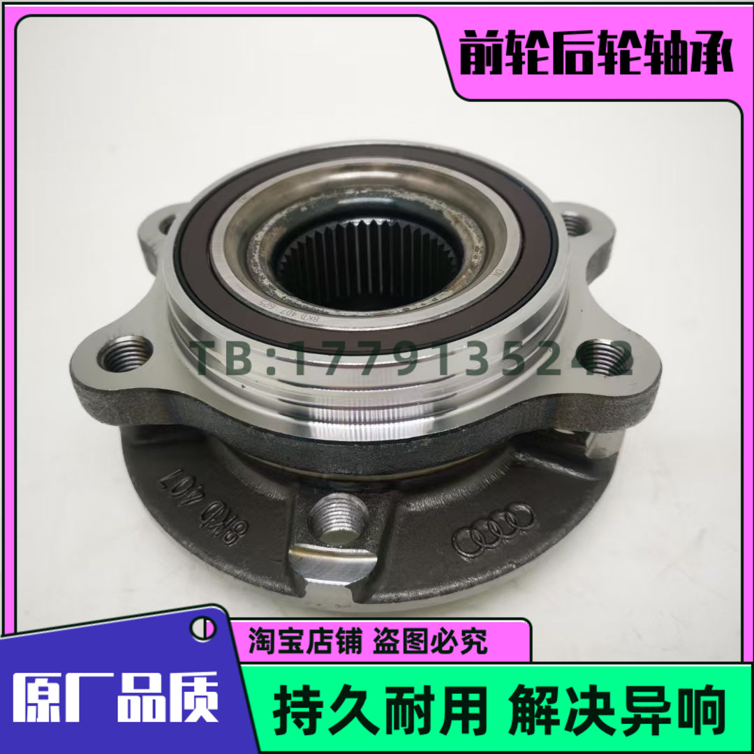 奥迪 Q5 Q3 Q2L Q5L Q4 Q6 前轮轴承 后轮轴承 原厂品质