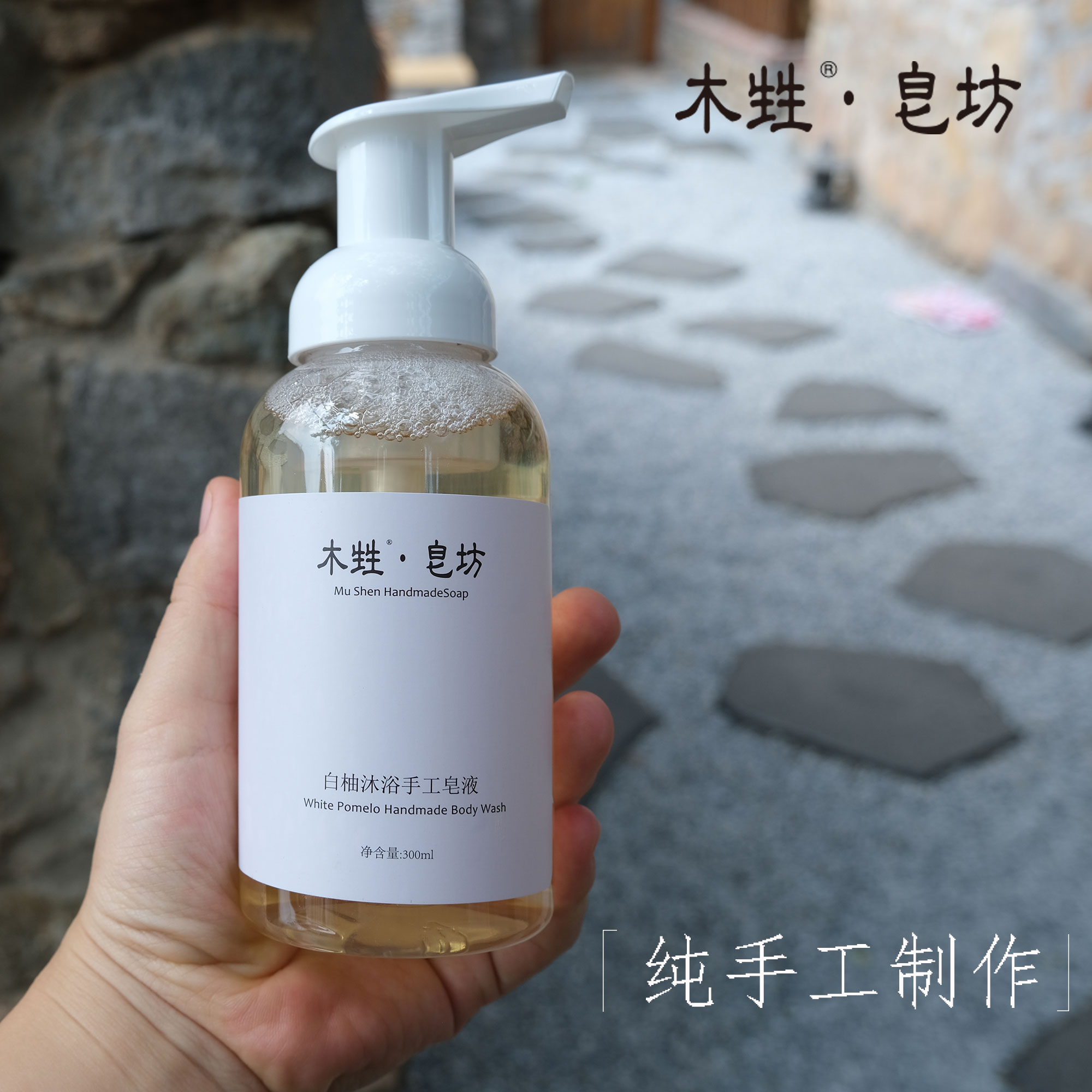 木甡白柚精油沐浴液手工皂液沐浴露植物清洁300ml包邮