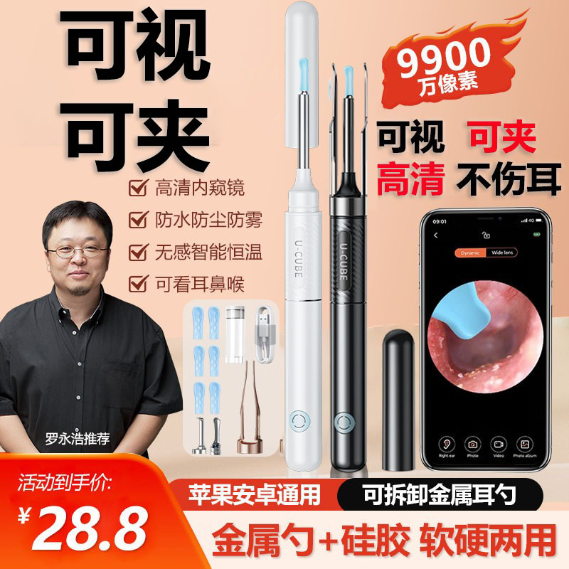可视挖耳勺掏耳神器专业采耳工具掏耳朵儿童用智能高清发光带灯扣