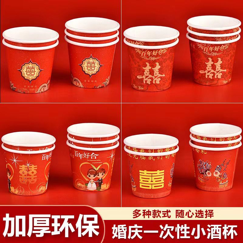 结婚一次性小酒杯红色喜宴