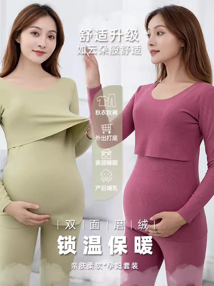 冬季孕妇保暖内衣薄款加绒秋衣秋裤套装怀孕期产后哺乳喂奶月子服 孕妇装/孕产妇用品/营养 秋衣裤套装 原图主图