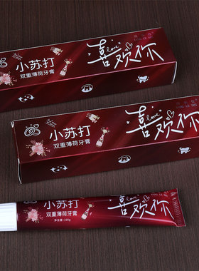 婚庆牙膏结婚红色牙刷小苏打牙膏一对新娘陪嫁妆洗漱套装喜庆用品