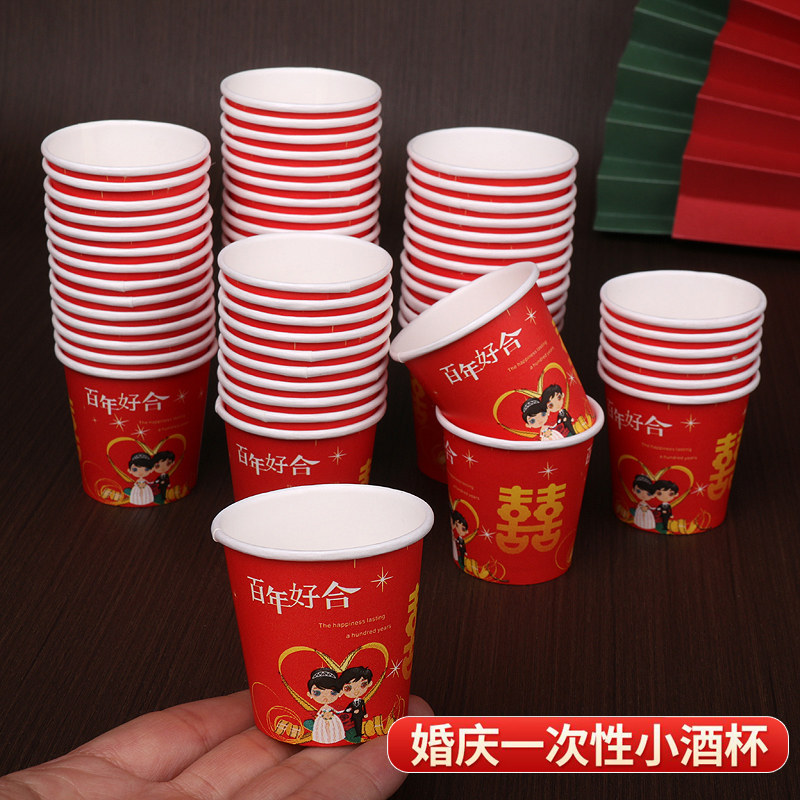 结婚一次性红色小酒杯喜庆婚宴
