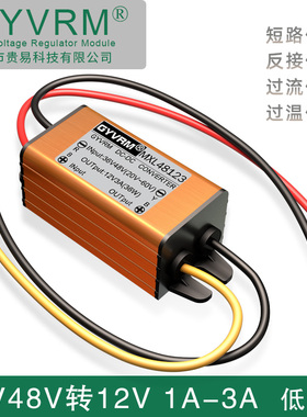 GYVRM降压器36V48V转12V1A2A3A电源转换器MXL4812降压模块48转12V