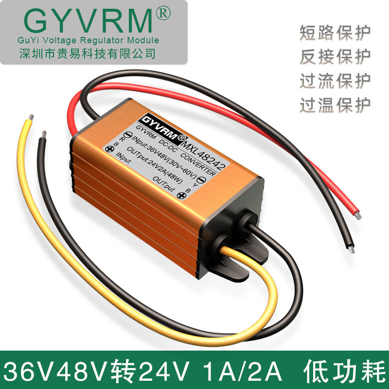 GYVRM36V48V转24V1A2A降压模块MXL48241降压器MXL48242电源转换器 - 实物图