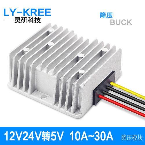 12V转5V10A电源转换器24V转5V15A 20A降压器 12V24V转5V30A变压器