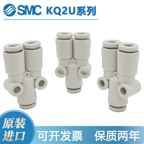 SMC变径Y型气动接头KQ2U04/KQ2U06/KQ2U08/KQ2U10/KQ2U12/KQ2UD06