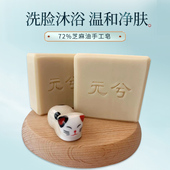 芝麻油纯手工冷制皂滋润天然温和清洁沐浴植物萃取清爽控油不紧绷