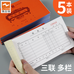 浩立信三联缴款单无碳复写带垫板交款单据本凭证收据办公财务用品
