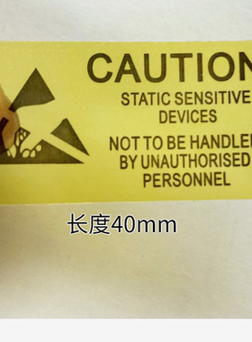 40*20mm CAUTION黄色透明封口标防静电警示标签不干胶贴硬盘标签