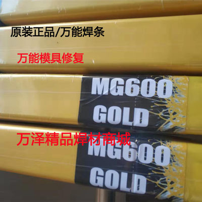 正品美国MG610万能焊条特种合金钢焊条焊丝MG600万能铸钢焊条焊丝