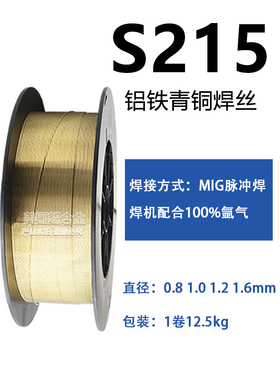 S215铜焊丝Cu6180 SCu6180 CuAl10Fe ERCuAl-A2铝铁青铜焊丝
