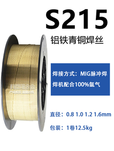 S215铜焊丝Cu6180 CuAl10Fe ERCuAl A2铝铁青铜焊丝 SCu6180