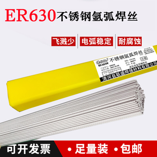 ER630焊丝H04Cr17Ni4Cu4Nb高尔夫17-4PH焊接SUS630不锈钢焊丝焊条