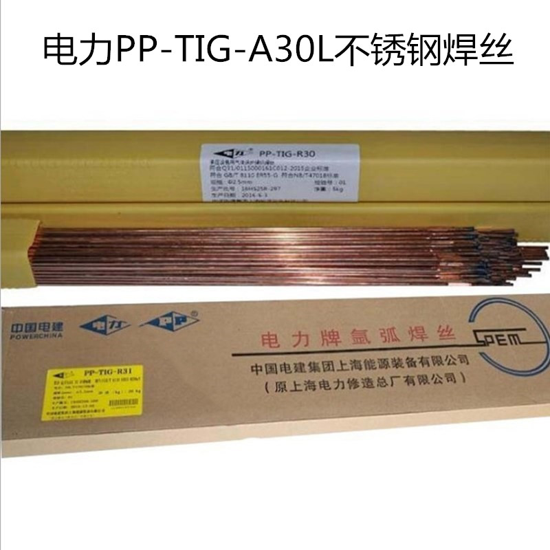 上海电力PP-TIG-A30L不锈钢氩弧焊丝ER309L焊丝1.6 2.0mm-封面