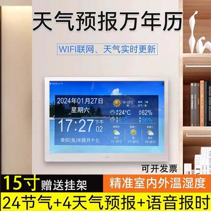 日历时间天气预报显示屏器wifi农历24年新款电子钟数码万年历智能