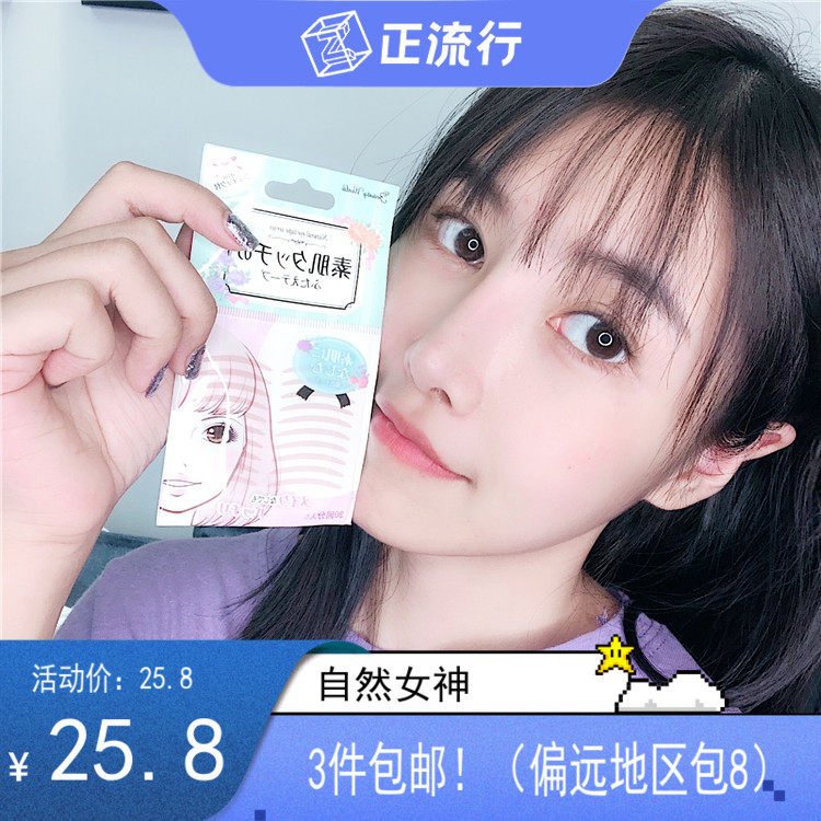 zz小黑 beauty world日本素肌隐形双眼皮贴30对 自然色