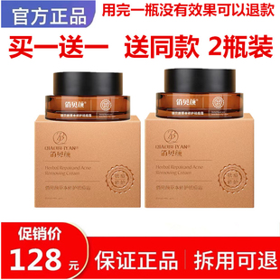 官方正品俏贝颜草本祛痘膏男女通用闭合性粉刺去痘印黑头修护面霜