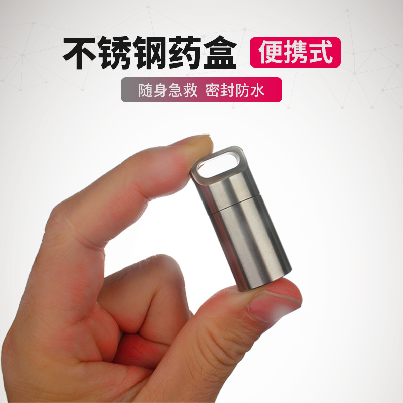 304不锈钢药盒随身小药瓶迷你药罐便携急救密封防水大容量分装7天