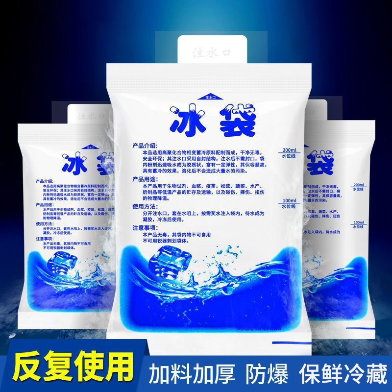 600ml冰袋600毫升快递专用冷冻重复使用家用注水冰包保鲜冷藏摆摊