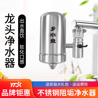 乡水泉除垢水龙头过滤器嘴自来水家用阻垢龙头净水器直饮厨房通用