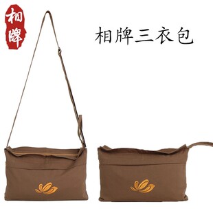 相牌三衣僧包三衣包出家僧人包和尚包居士海清袋子祖衣包七衣包