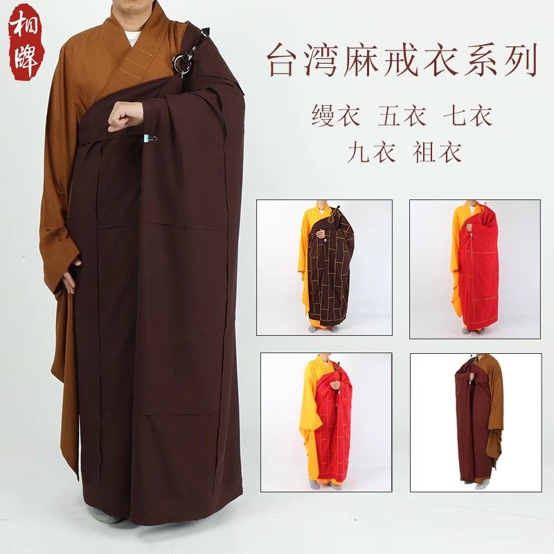 相牌五戒缦衣祖衣袈裟五衣宽叶七衣九衣曼衣僧服出家人七衣僧服