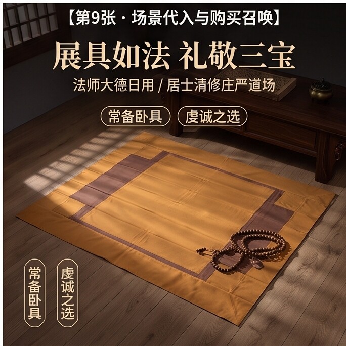 僧人用俱单层双层具法师用具台湾麻纱具卧具比丘展俱花俱龙俱拜具
