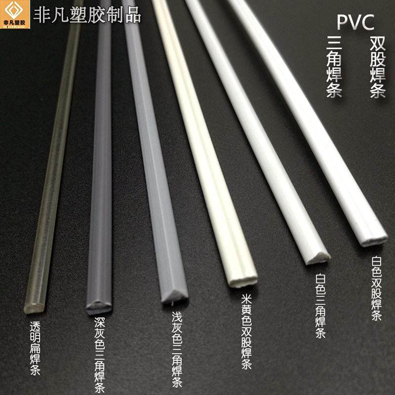 灰色塑料焊条三角双股