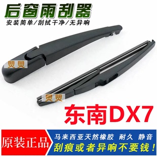 适用适用东南DX7后雨刮器片DX3原装品质DX5后雨刷胶条v6菱仕摇臂