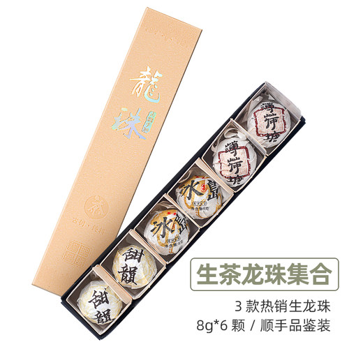 傅小白普洱龙珠伴手礼~