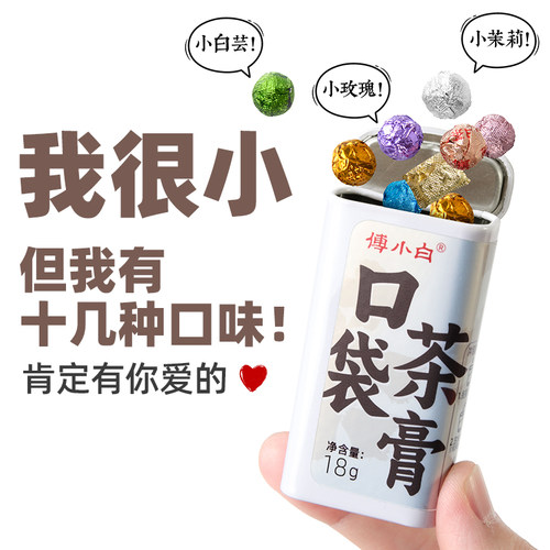 12种口味|口袋茶膏盲盒~