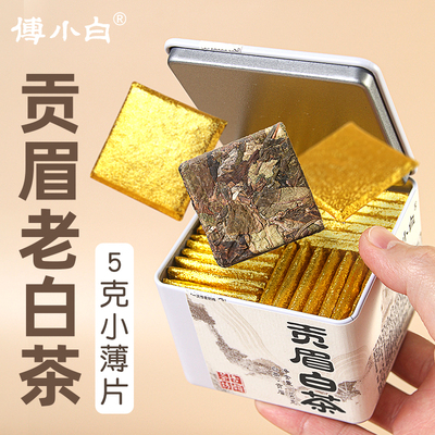 2019年贡眉老白茶小薄片茶叶送礼罐装非福鼎寿眉小份装袋泡自己喝