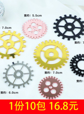 齿轮蛋糕插牌模具亚克力