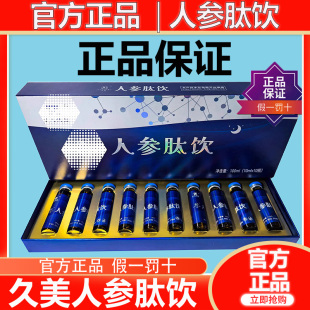 正宗安徽子凡人参肽饮口服液药业轻松安睡真久美药房正品旗舰店