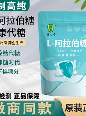 唐和唐糖之盾L-阿拉伯糖春纸和爱之圣代糖调理肠道排湿排寒微商款