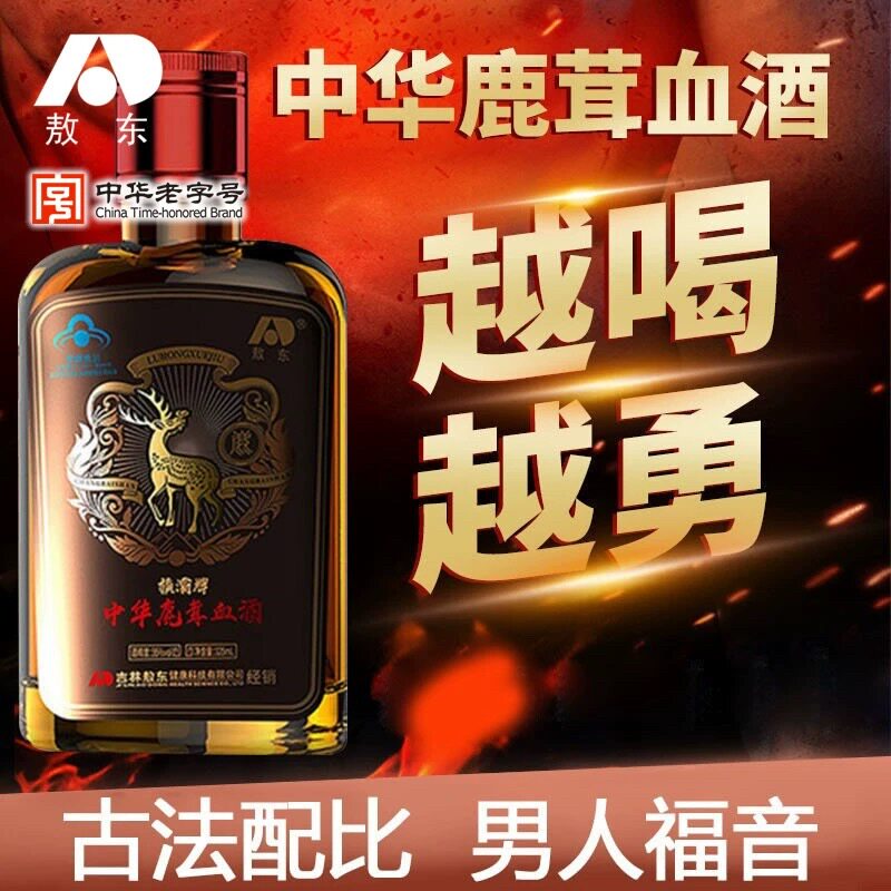 吉林敖东鹿茸血酒梅花鹿血成人男士滋补养生酒官方正品送人礼盒图片