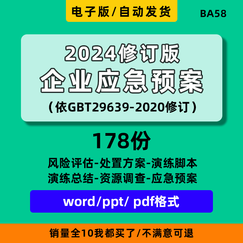 2024安全生产应急预案GBT29639企业事故消防处置演练方案编制模版