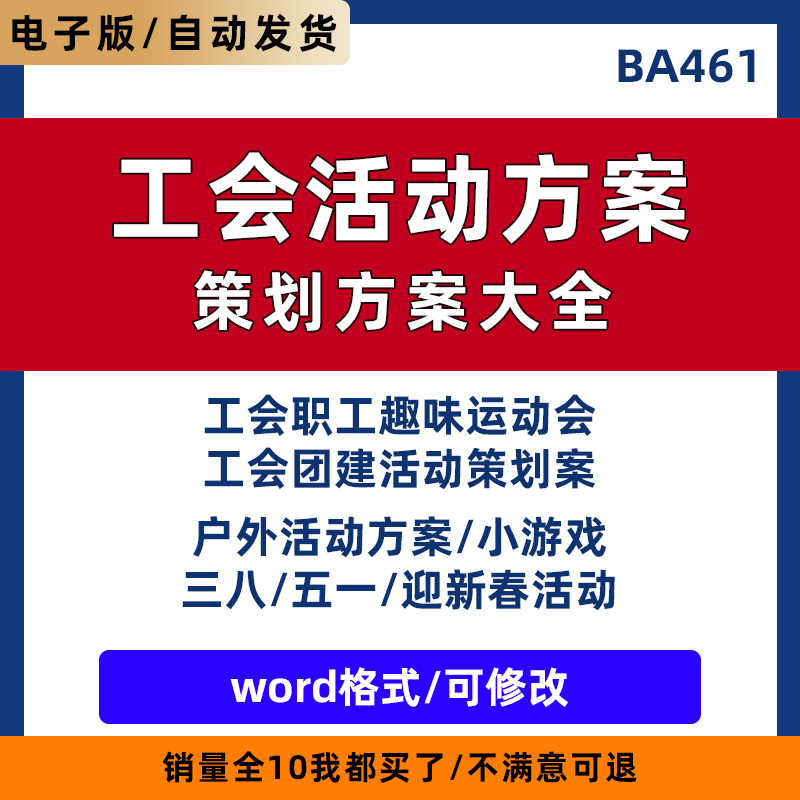 工会活动方案职工运动会公司企业户外团建小游戏实施计划书策划案