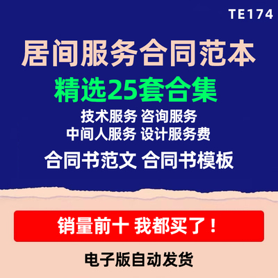 居间服务合同协议范本模板服务费居间合同word电子版样本