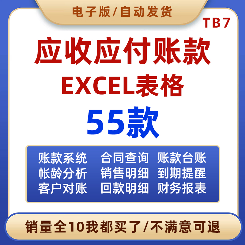 应收账款应付账款往来明细管理excel软件系统记账报表格记账对账 商务/设计服务 设计素材/源文件 原图主图